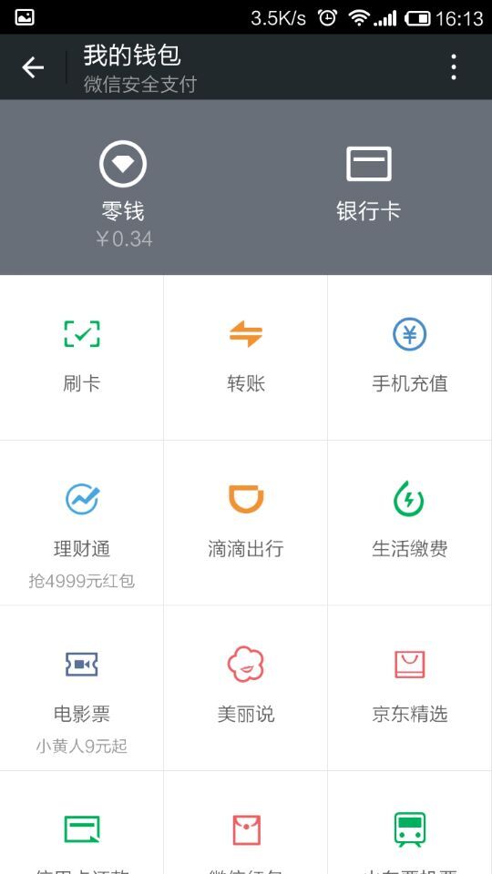 徽信提现到银行卡是怎样流成?