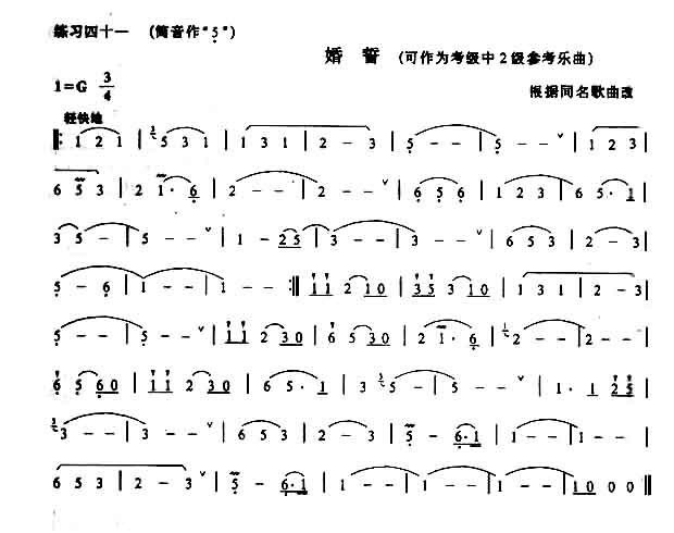 求葫芦丝全按做5的歌曲简谱