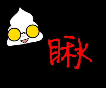 急求炫舞爱空间相册封面"瞅你妈了个b"六字图片,谁能帮帮忙,设计一下
