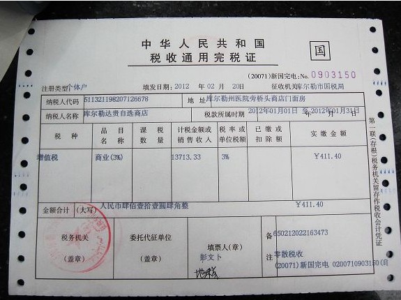 企业应交增值税国税给开完税证明吗?