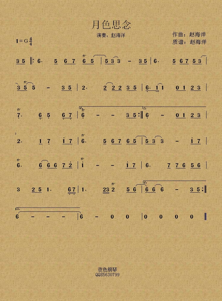 求箫曲(月色思念)的曲谱,你们可以听下赵海洋的箫独奏