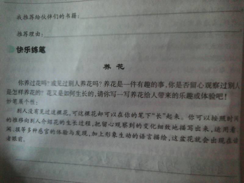 《养花》作文100字五月丁香社图片