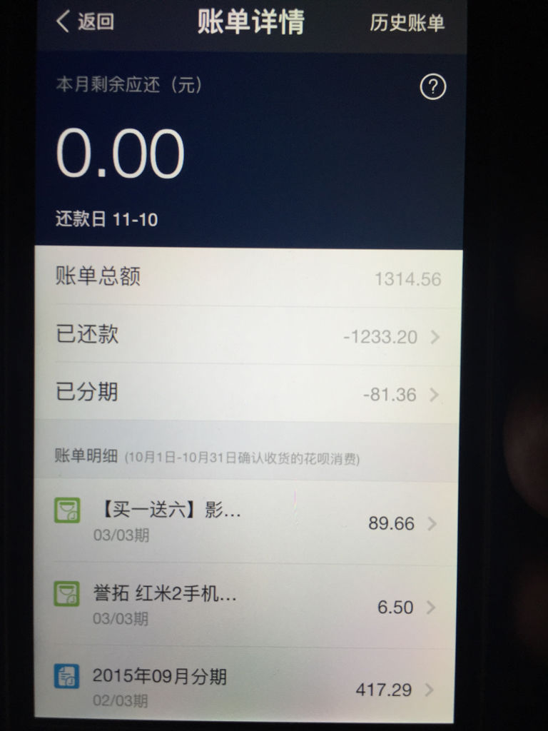 分期花呗分期为何没用?我病人是1314.56,v分期账单以后什么蚂蚁招蚊子图片