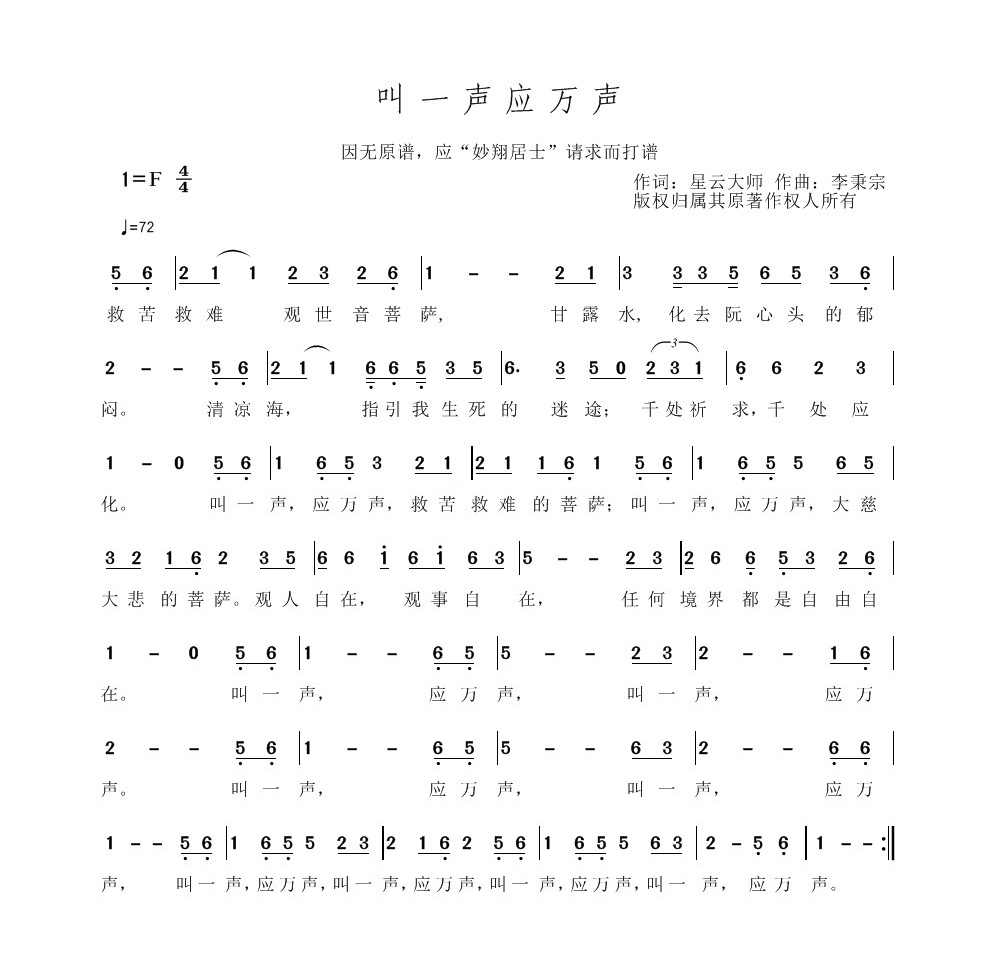 成都 简谱钢琴版