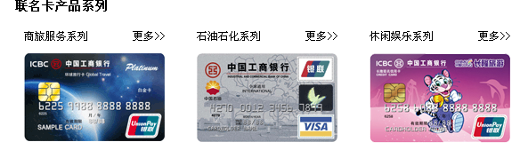 中国工商银行信用卡怎么在网上申请