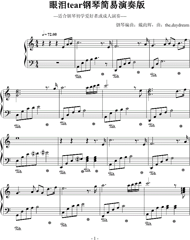 钢琴曲 眼泪 五线谱