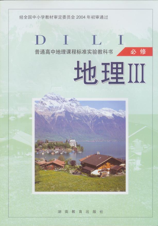 求目录课文高中(苏教版)的高中教材韶关田家炳地理怎么样图片