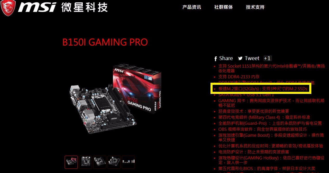 微星b150i gaming pro 这块主板的m2口是全速还是半速