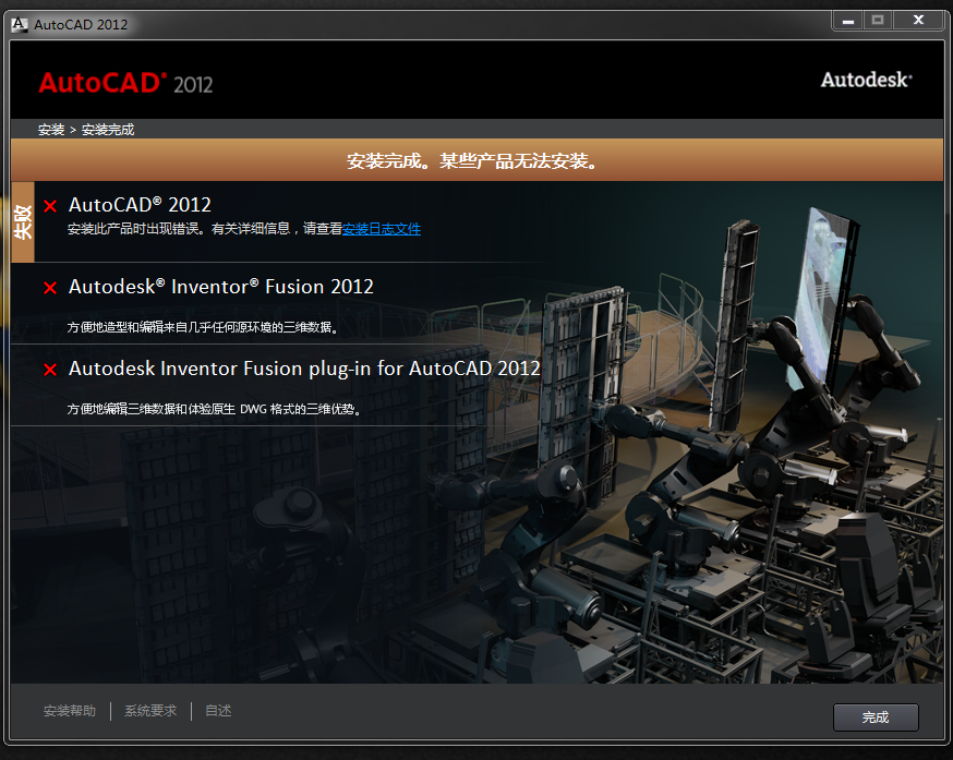 2012CAD打印失败,解决?cad办成怎么安装了两个时分图片