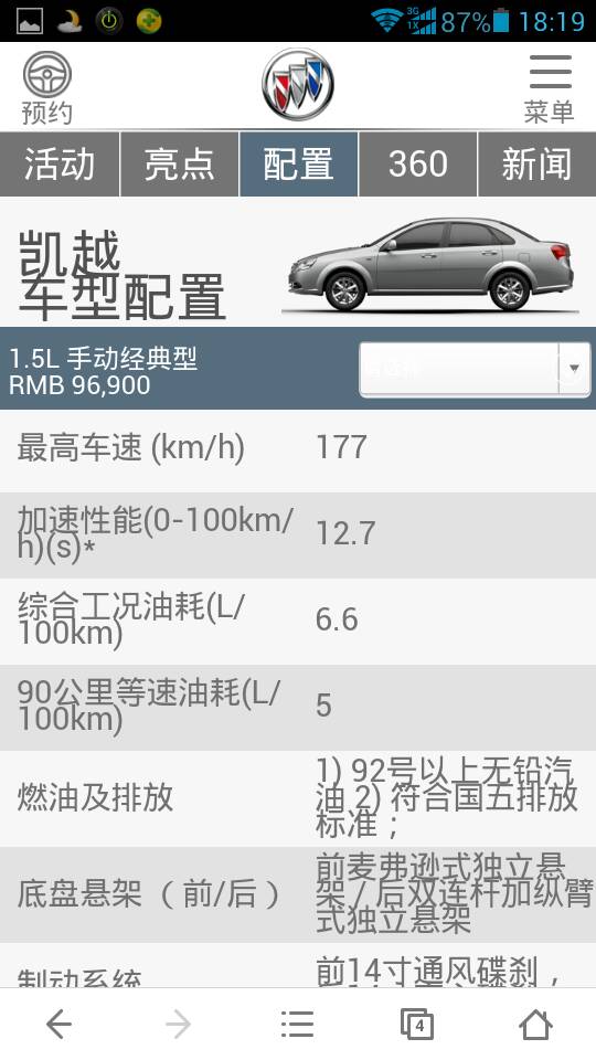 别克凯越2014款发动机参数图片