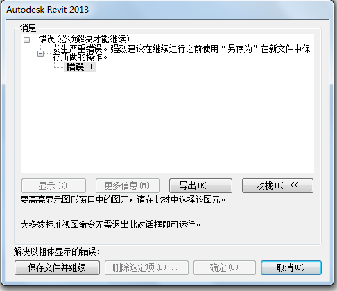 revit出现cad颜色时变换导入严重文件,急!cad提示与错误固定图片