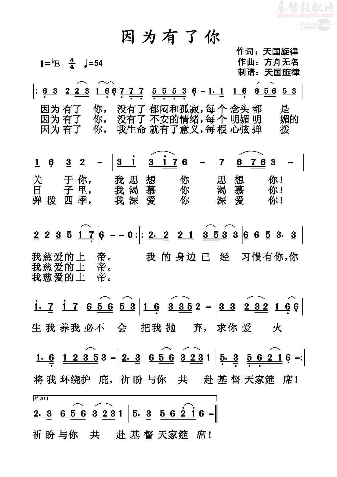基督教歌曲因为有了你没有了郁闷和孤寂歌谱