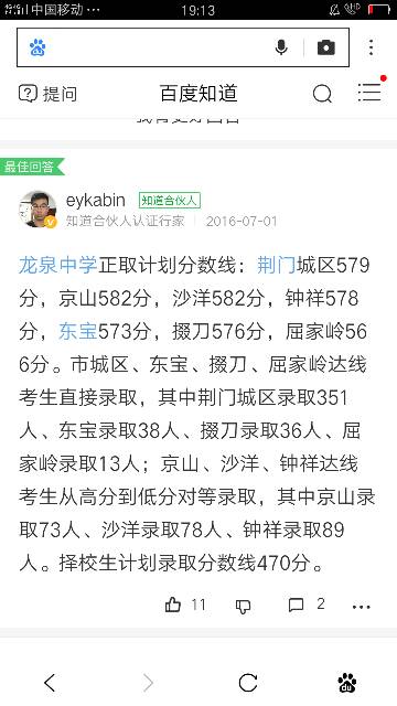 2018年荆门龙泉高中分数线乱象民办高中图片