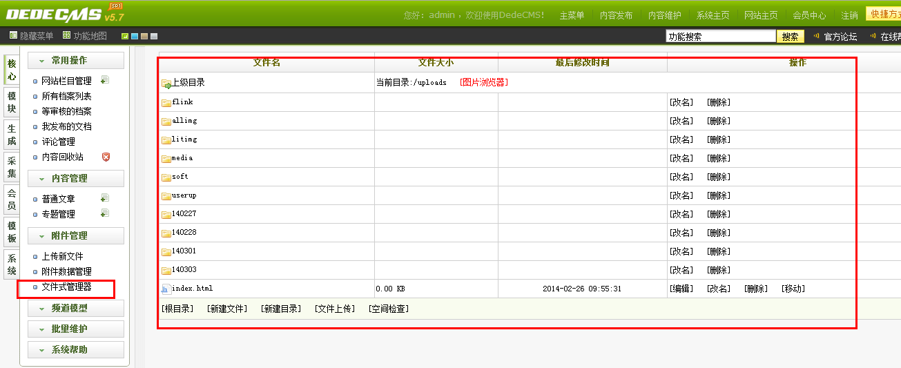 大气的织梦后台dedecms模板