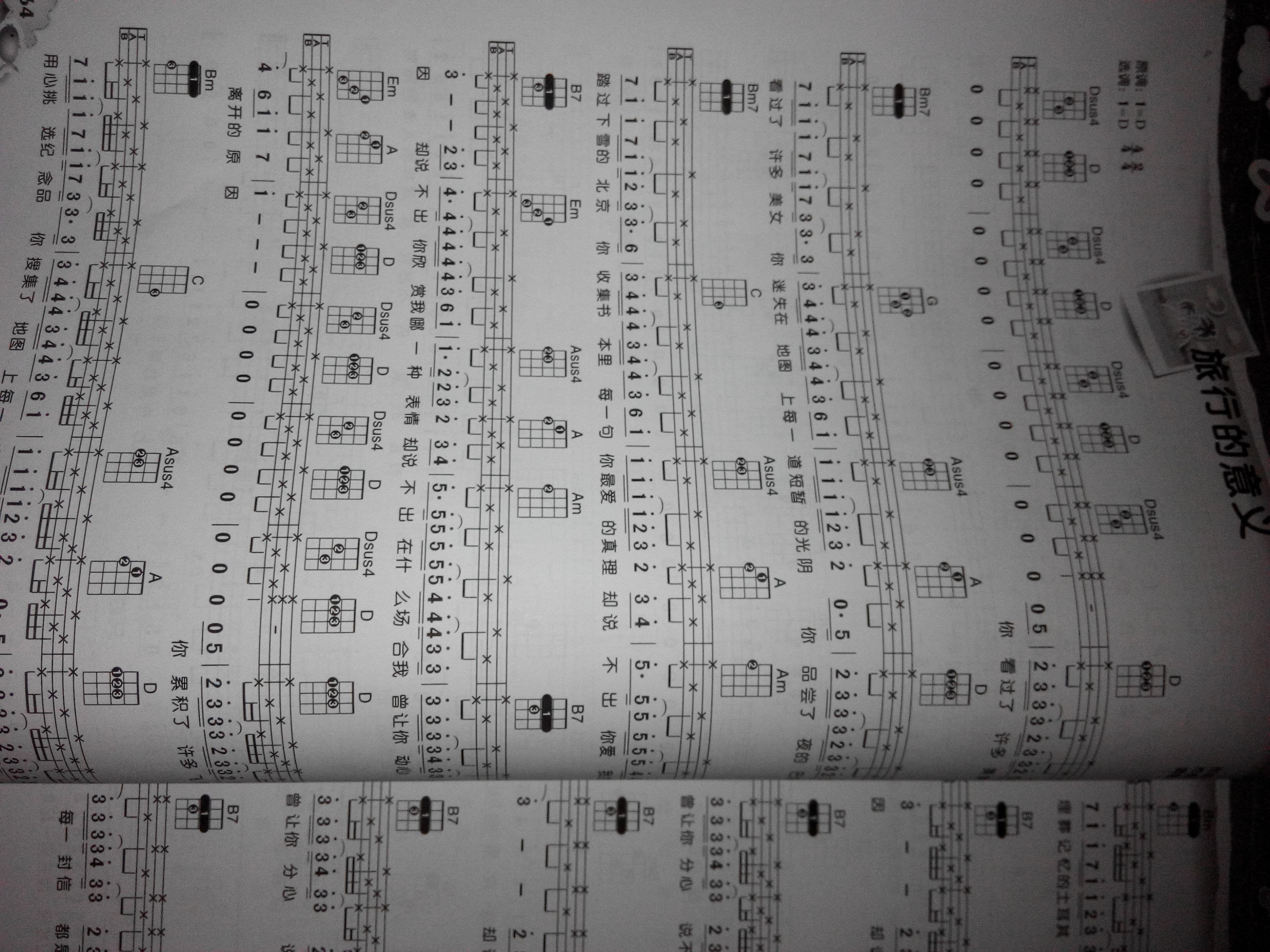 (我是新手)尤克里里这种谱子怎么看啊!到处都找不到 主要是那