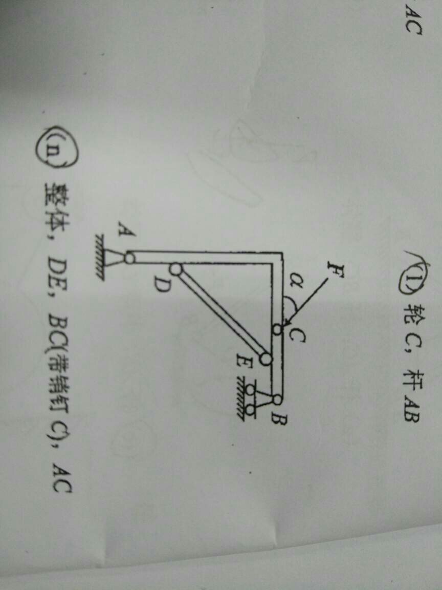 工程力学受力分析
