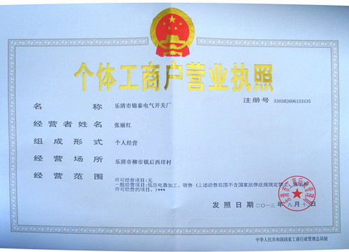 个体工商户经营者更换后,营业执照上的名字要变吗?