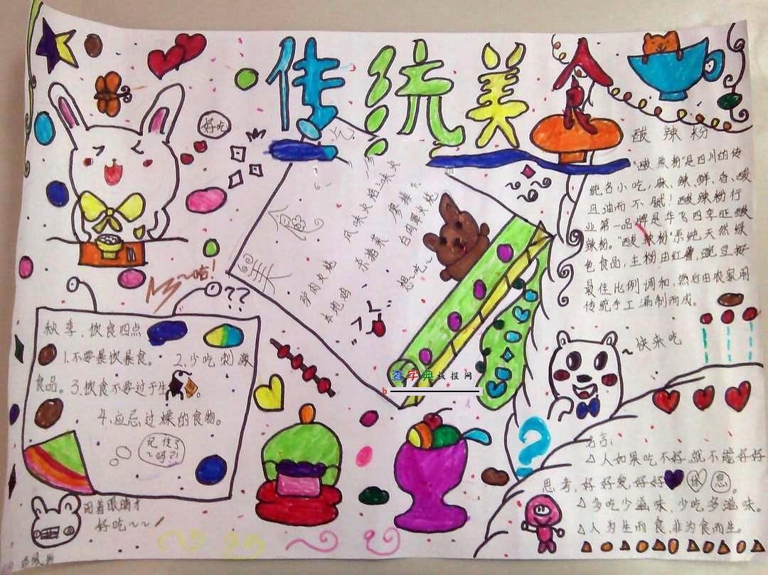 关于初中的手抄报美食美食河北容城图片