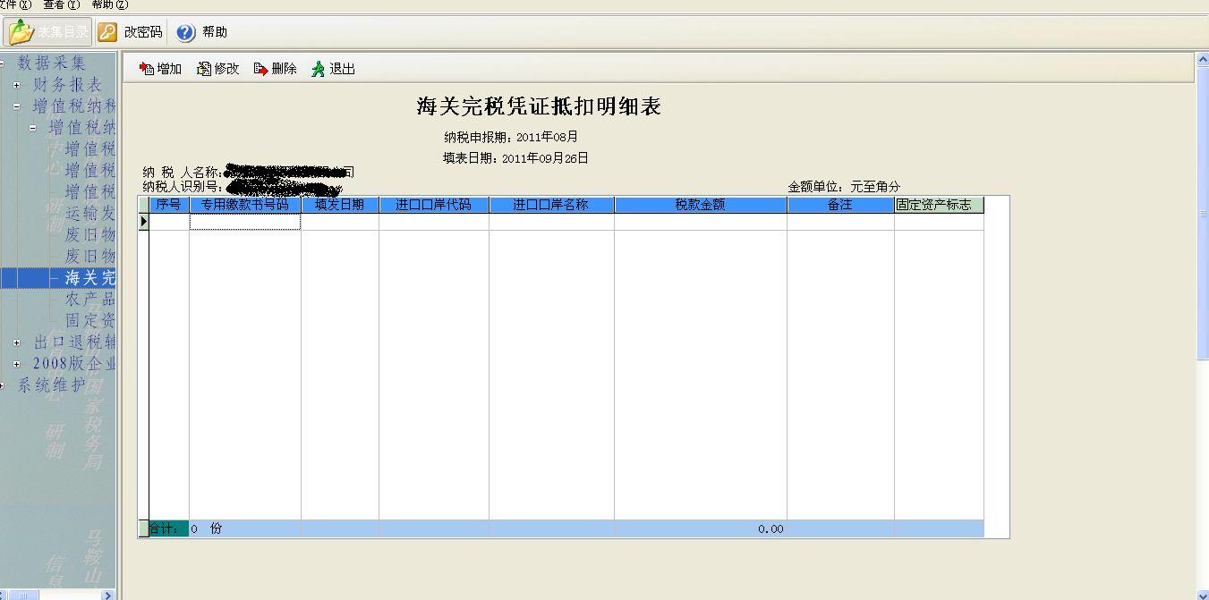 展开全部 当然可以抵扣,在采集系统,按规定方法录入海关专用缴款书