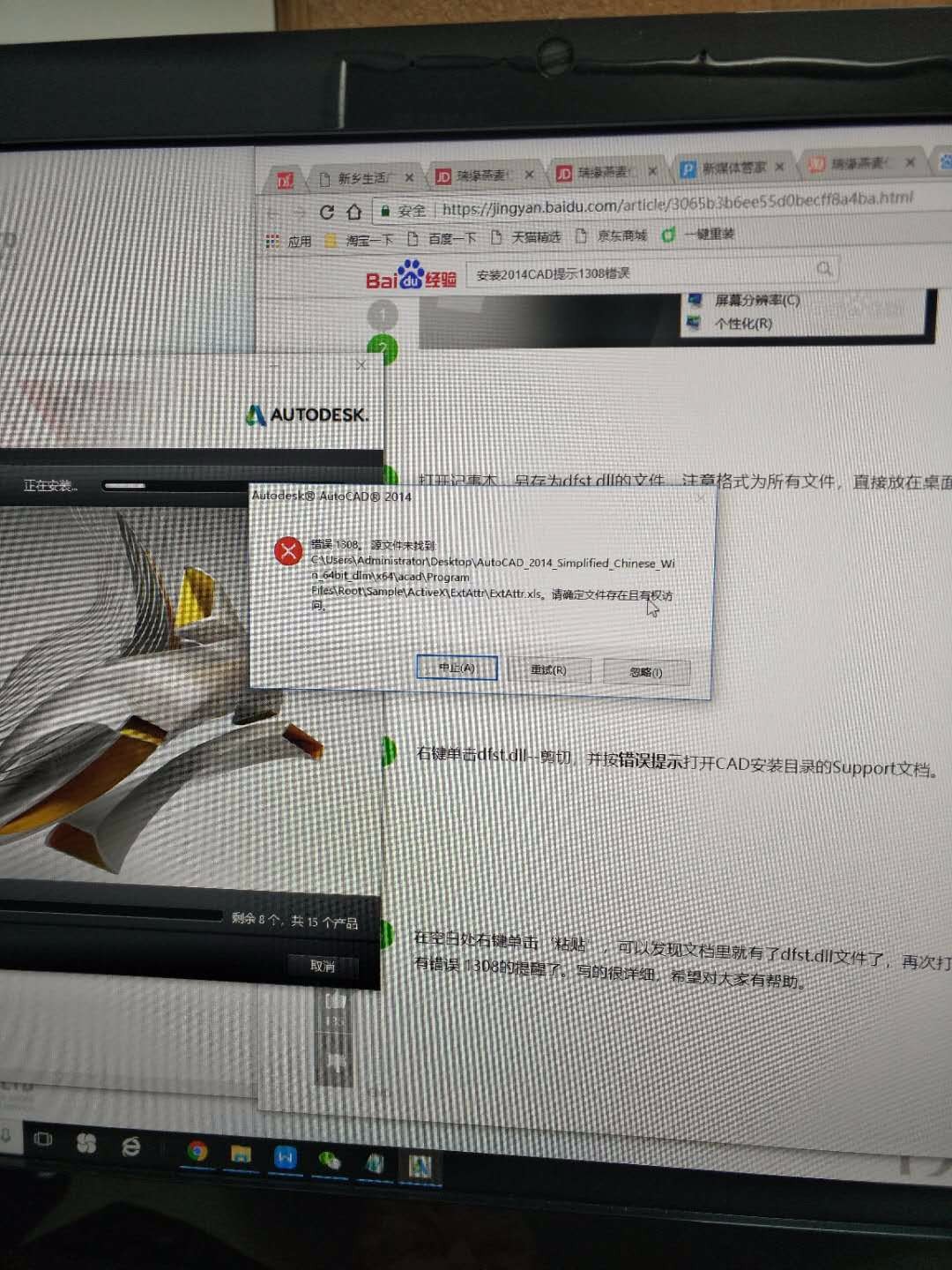 安装cad2014出现错误1308,v错误缺少源文件Ecad什么是的单位面积图片