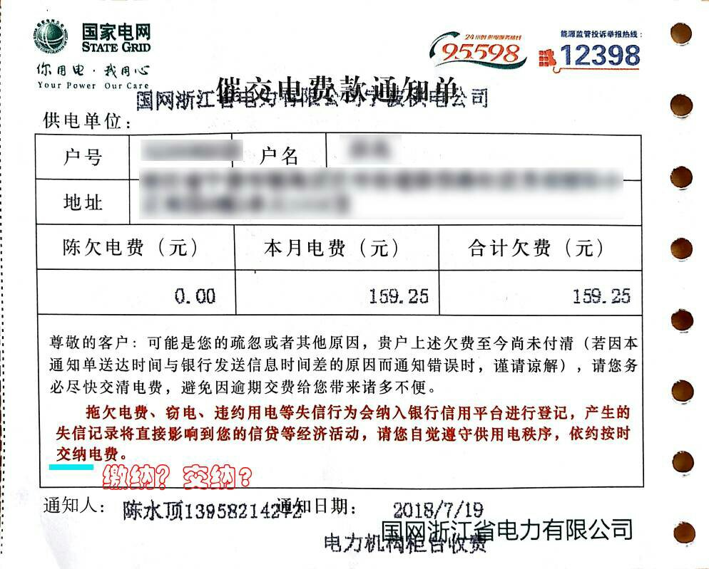 电费单上和语文老师说的有点不一样啊 答题抽奖 首次认真答题后