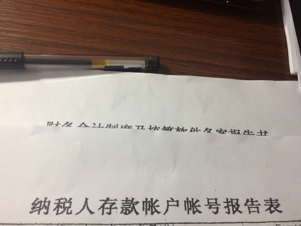 民办非企业单位的《纳税人存款账户账号报告表》中的"账户性质"怎么