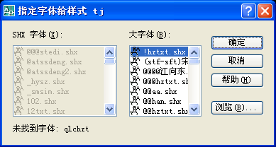 求CAD朋友,qlchzt.shx,有这个字体的文字,请分cad里构成字体怎么办的线是图片