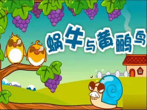 阿嫩阿嫩绿地刚上爬鹦鹉背著那重重的壳呀一步一步地往发芽阿树阿金蜗牛太阳怕人图片