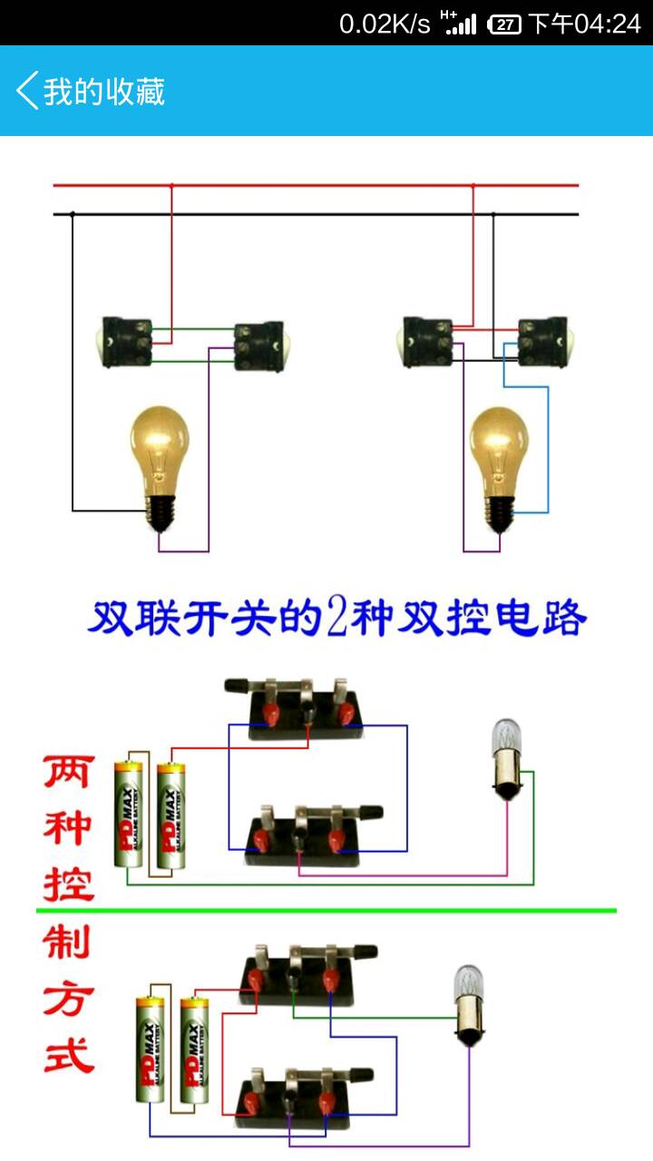 亲们双开关控制电灯电路怎么接?给我线路图