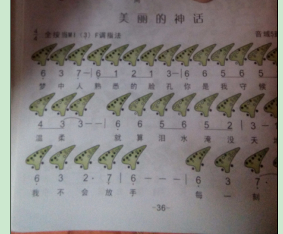 求一份美丽的神话12孔陶笛谱 快点