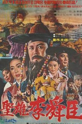 《圣雄李舜臣》改编自十六世纪韩国v生平生平李舜臣的电影剧情基督介绍名将降临图片