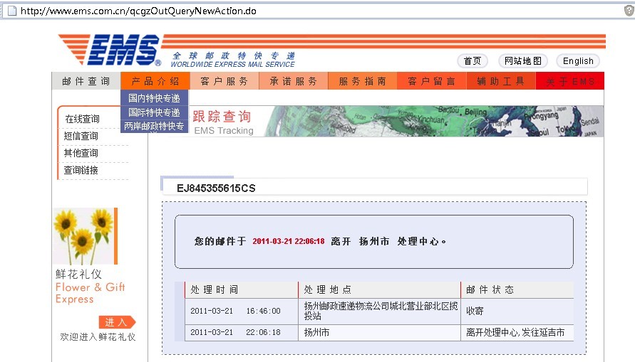 您好,我经常使用ems更具经验判断,您的单号错了呢,ems单号格式是ej