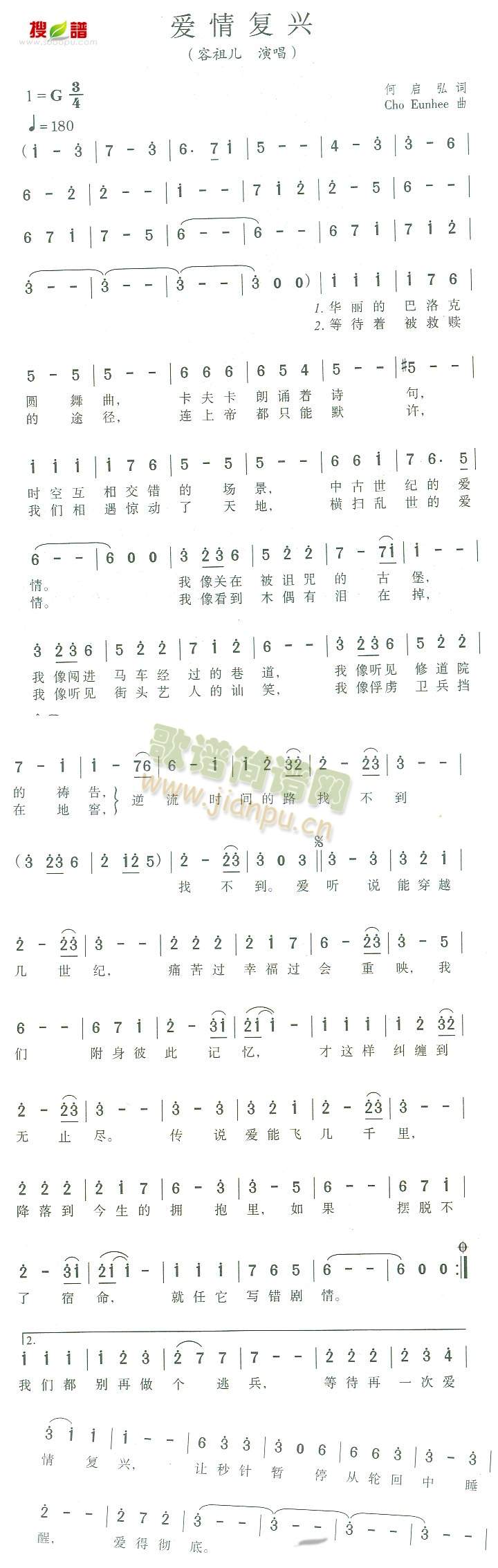 爱情复兴的钢琴谱