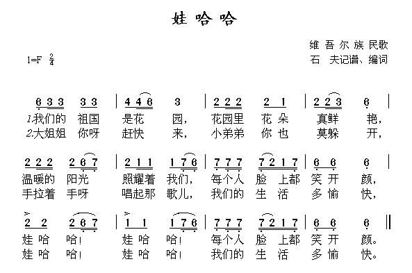 钢琴的娃哈哈简谱是什么?