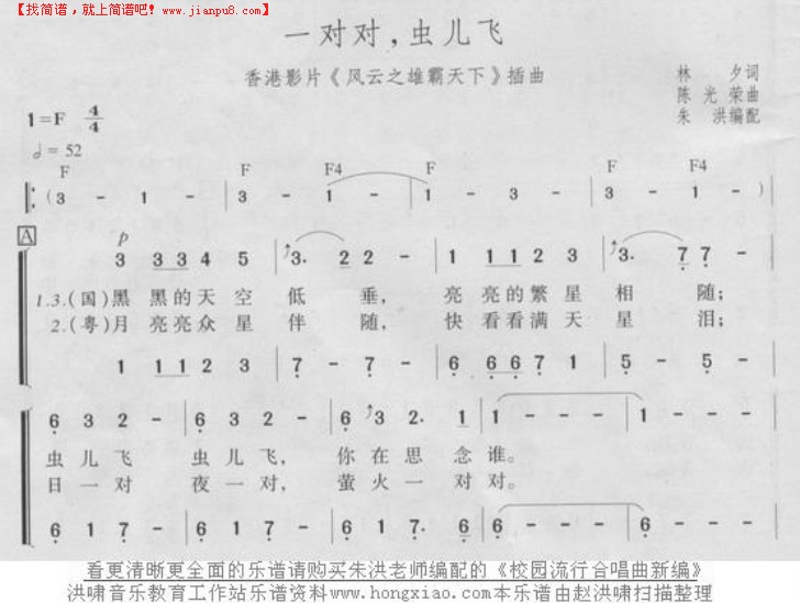 给我虫儿飞的钢琴谱
