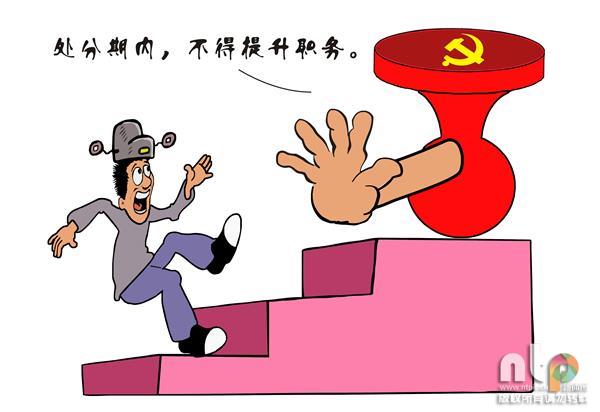 党员的纪律处分有5种,从轻到重依次为:警告,严重警告,撤销党内职务,留