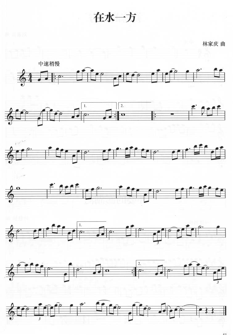 本人急求 《在水一方》邓丽君萨克斯原版五线谱_百度