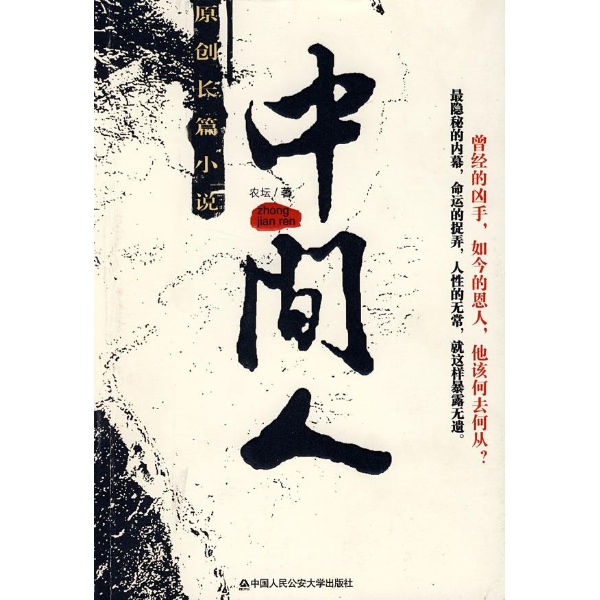 中间人的介绍