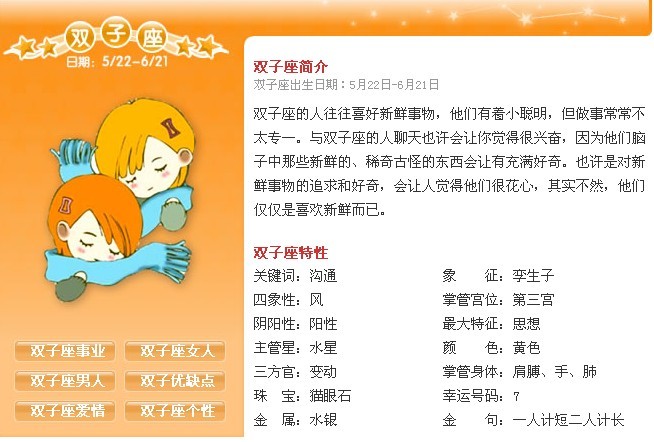 双子座是几月几号到几月几号 是按阴历还是阳历