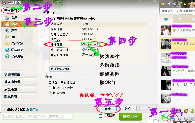 不想ctrlaita截图快捷键,取消用这个截图方式了电子游戏拔河设计图片