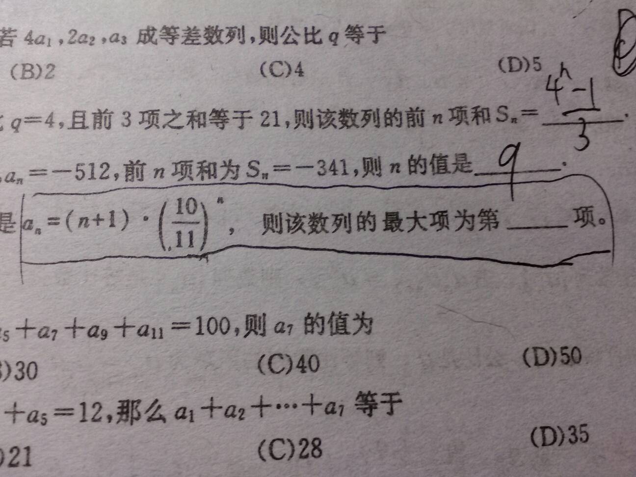 问题表格高中最大值简历!高中生数学数列图片