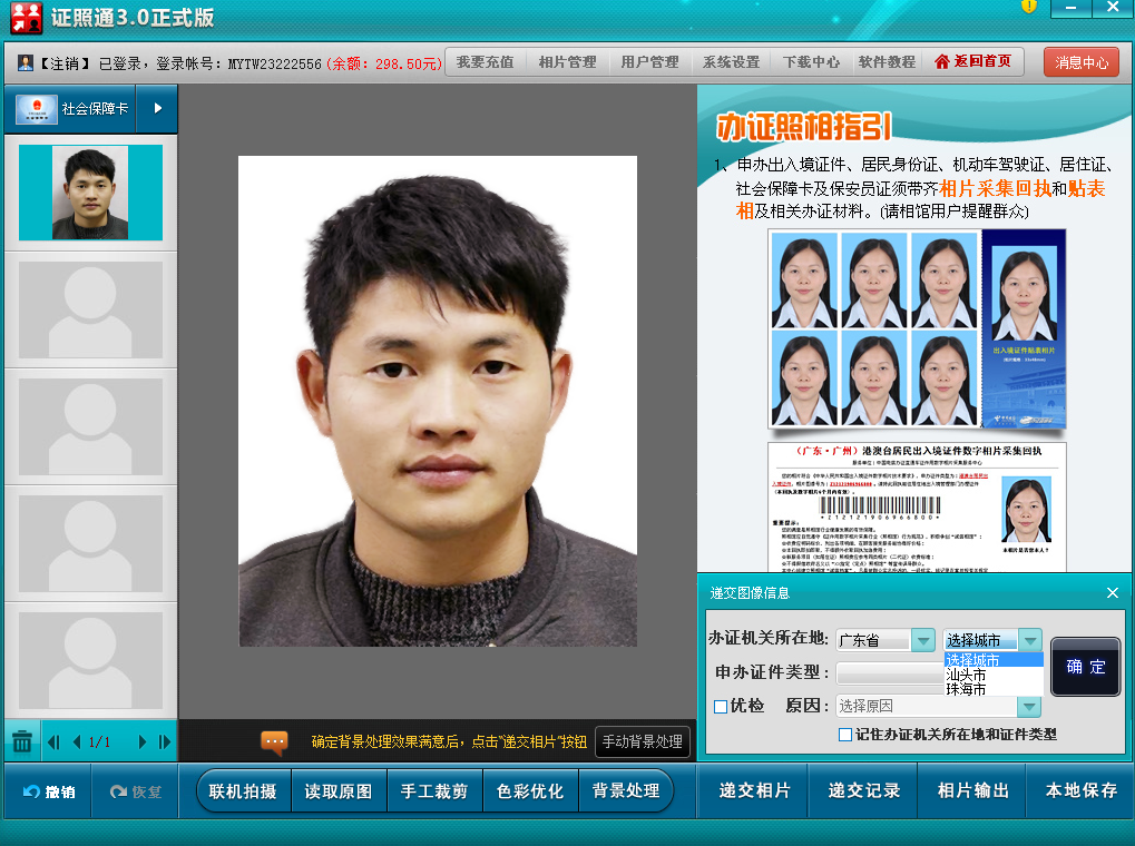 社保回执需要哪些手续?