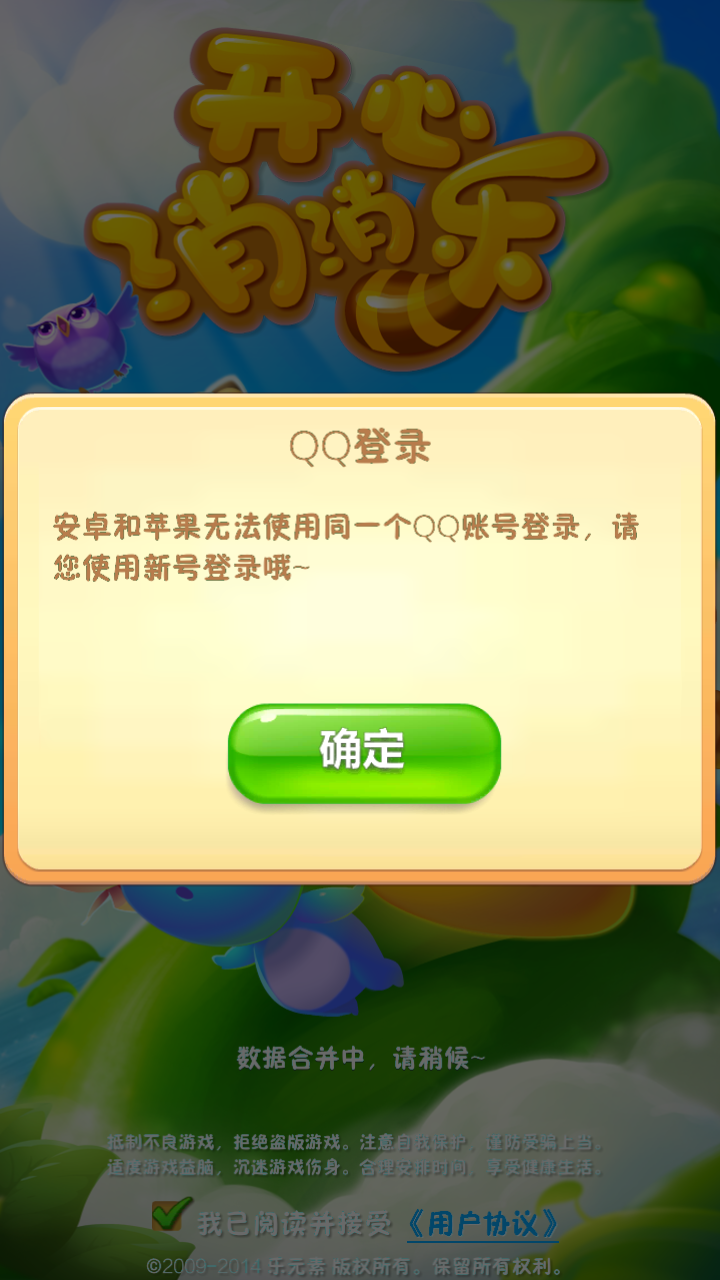 上去开心乐突然就登录不消消了我是用qq登录的,以前用苹果玩,后来换了iphone6烧屏图片