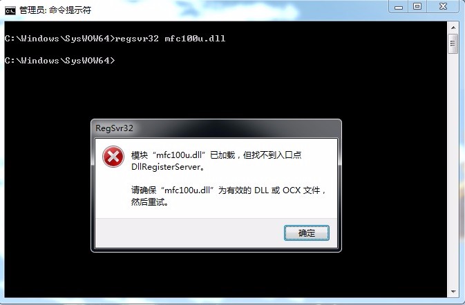 不能注册dll