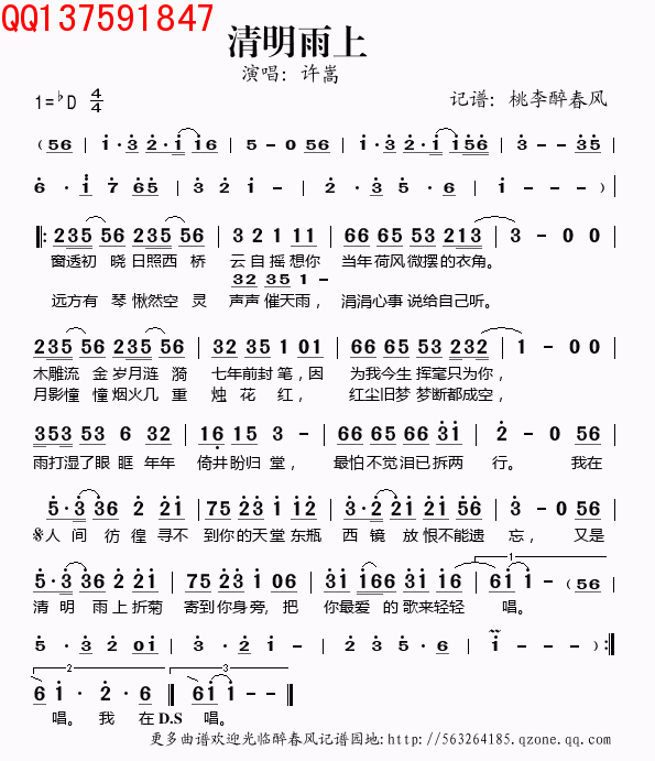 求《清明雨上》许嵩 的民乐合奏谱