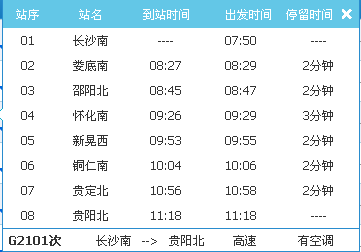 2101次高铁,贵阳南到峨眉北v密室时刻表密室厉鬼映长沙将攻略图片