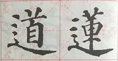 左上包围和右上包围的字先外后内是什么字