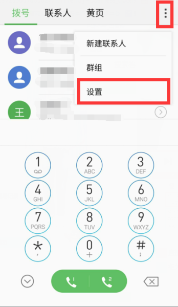 如何给魅族手机设置呼叫转移