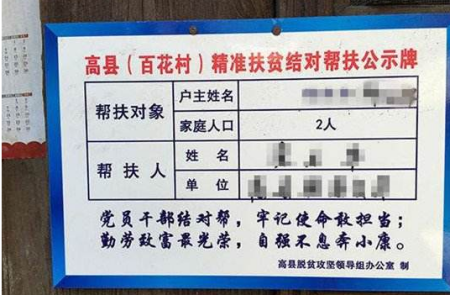 "扶贫公示牌"不宜泄露贫困户隐私?