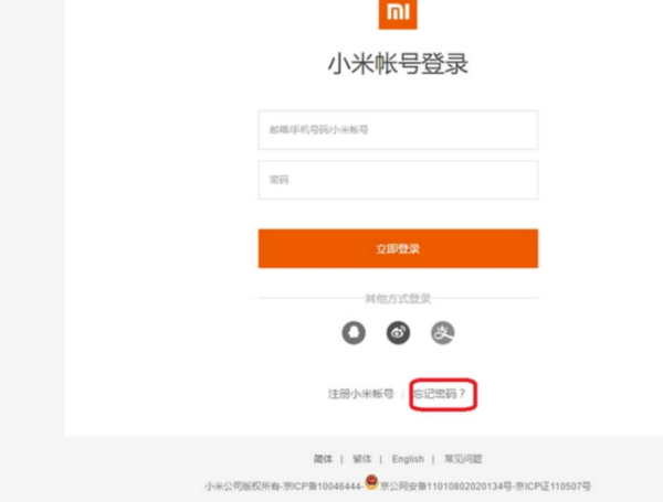 密码屏幕帐号v密码手机是小米时间手机小米亮度设置图片